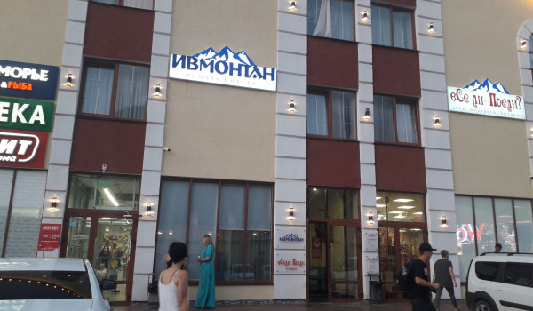 отель ИВМОНТАН